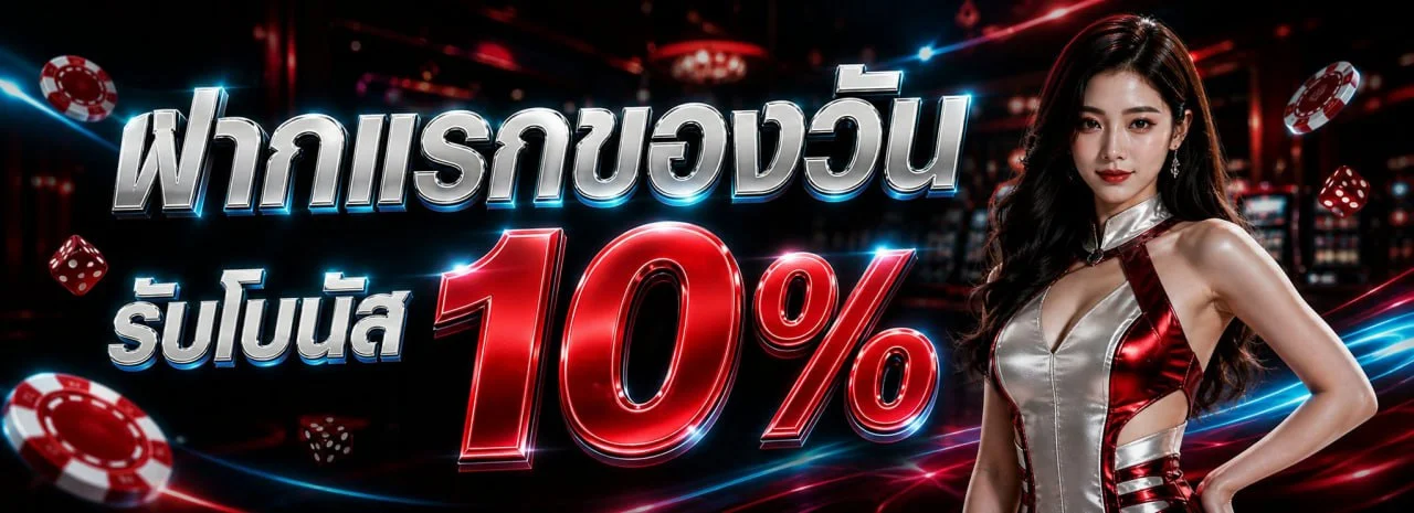โปรโมชั่น BIBLE789 โบนัสต้อนรับสมาชิกใหม่และคืนยอดเสียรายสัปดาห์